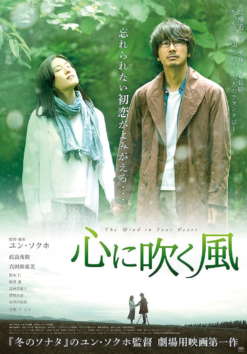 فيلم Kokoro ni fuku kaze 2017 مترجم