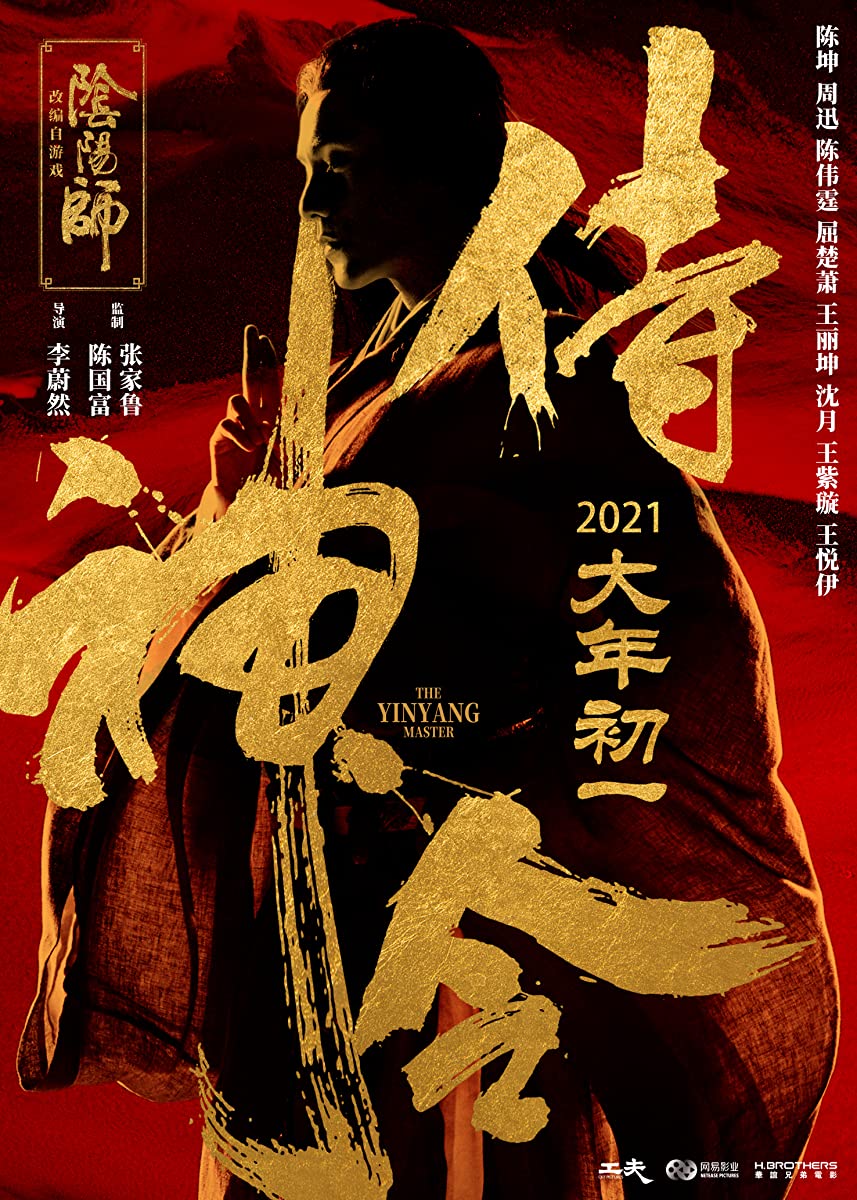 فيلم The Yinyang Master 2021 مترجم