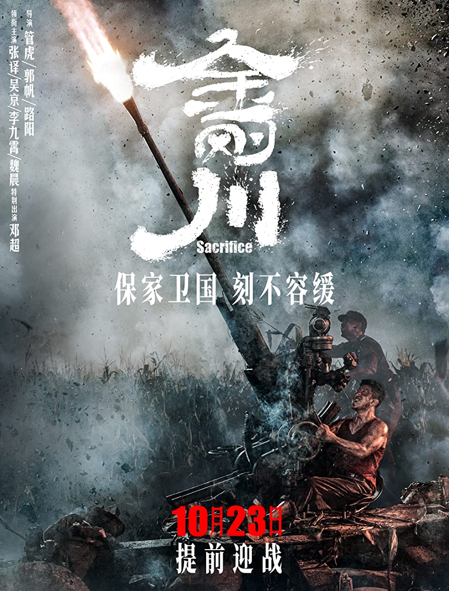 فيلم Jin Gang Chuan 2020 مترجم اون لاين