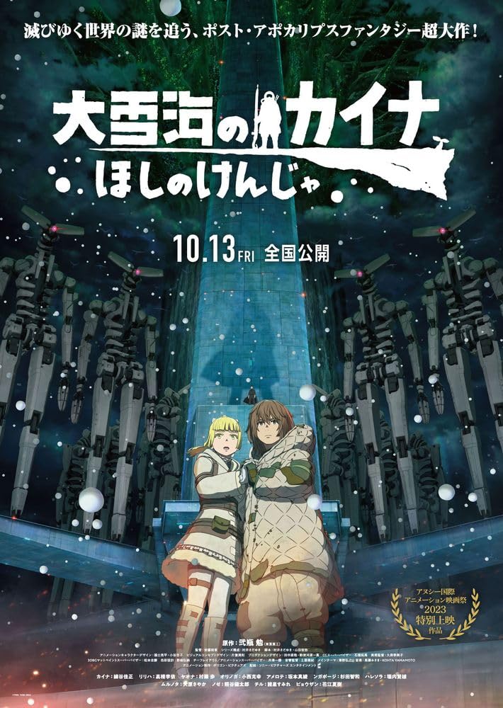 فيلم Ôyukiumi no Kaina: Hoshi no Kenja 2023 مترجم